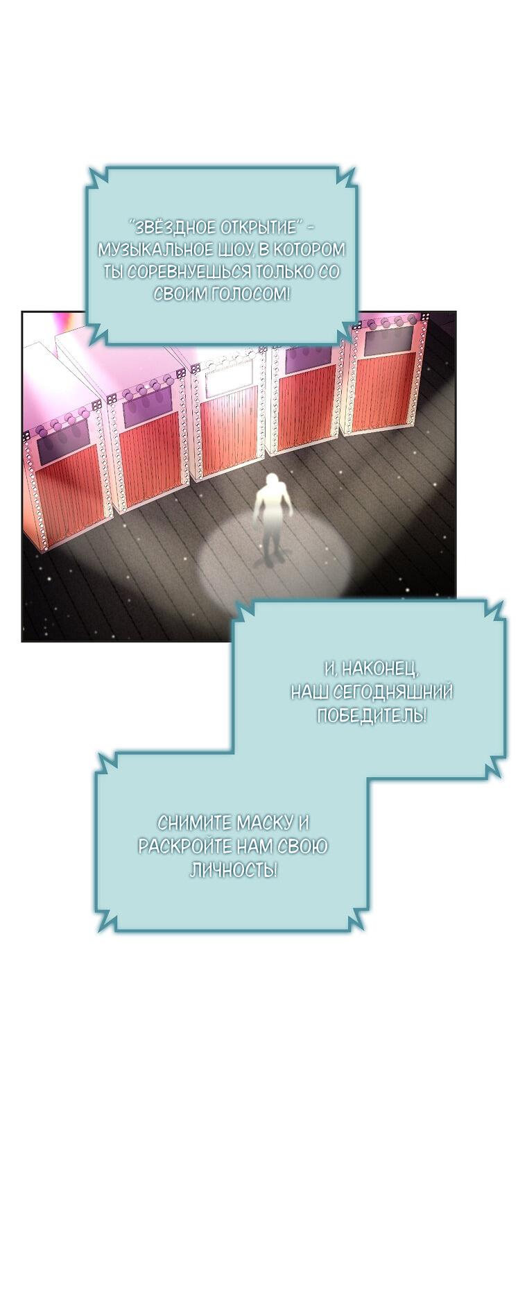 Манга Айдол, спасший себе жизнь своими руками - Глава 35 Страница 37