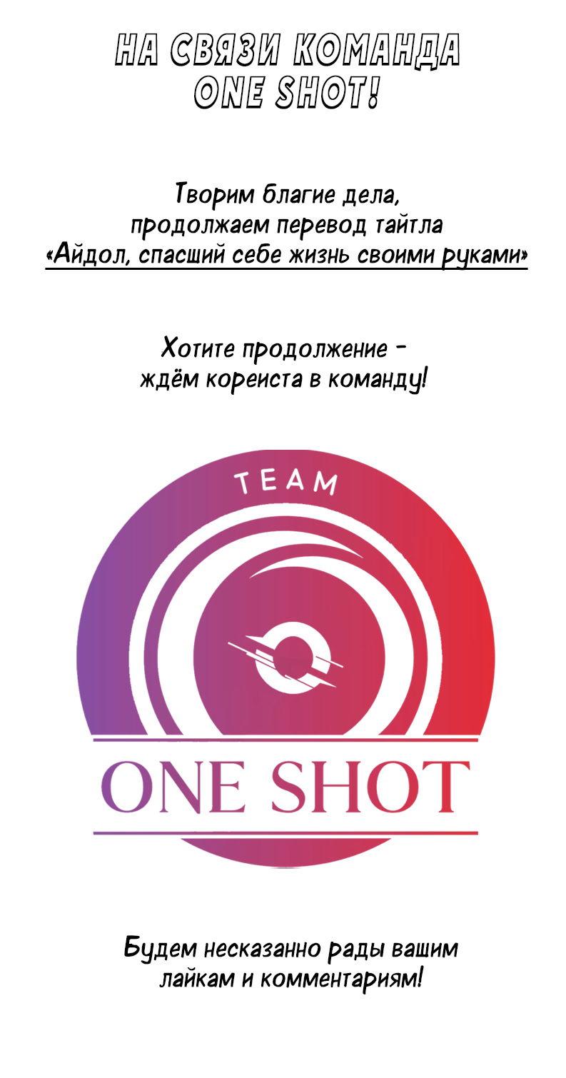 Манга Айдол, спасший себе жизнь своими руками - Глава 35 Страница 1