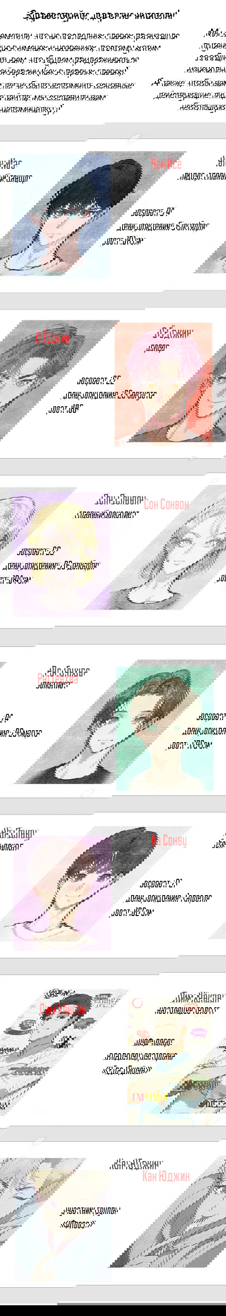 Манга Айдол, спасший себе жизнь своими руками - Глава 35 Страница 45