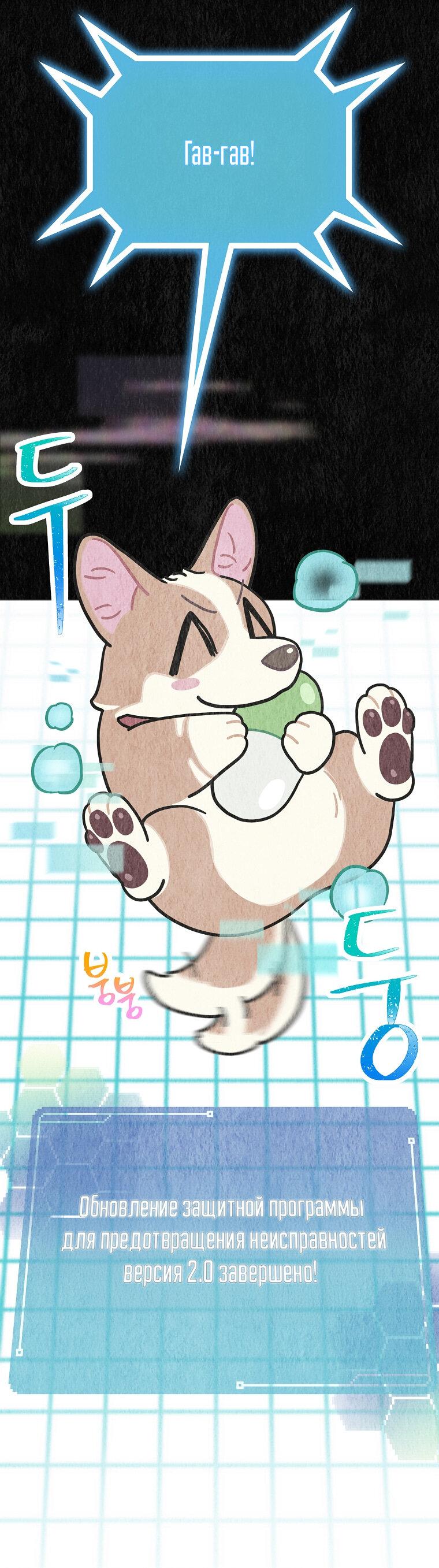 Манга Айдол, спасший себе жизнь своими руками - Глава 35 Страница 25