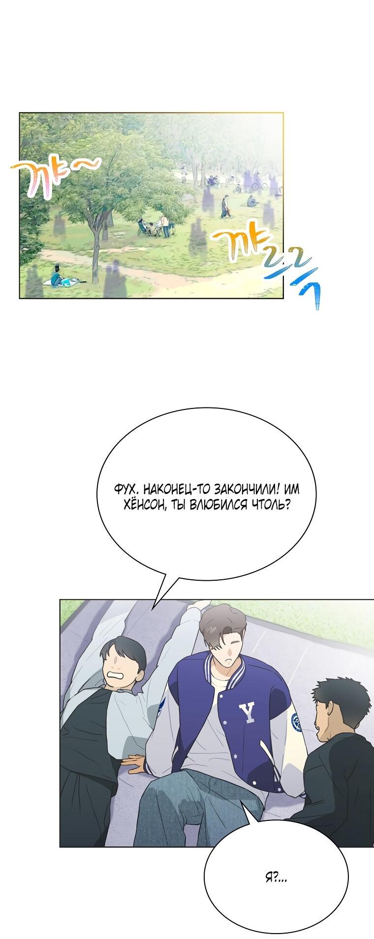 Манга Айдол, спасший себе жизнь своими руками - Глава 34 Страница 21