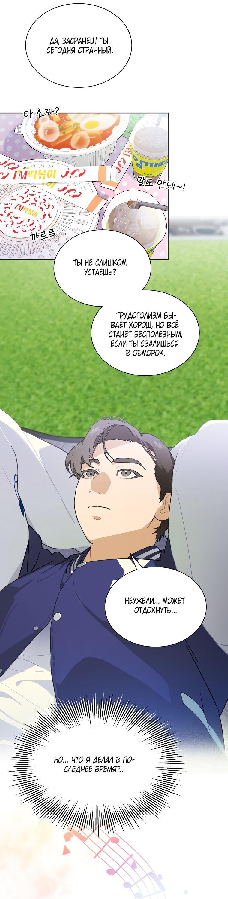 Манга Айдол, спасший себе жизнь своими руками - Глава 34 Страница 22