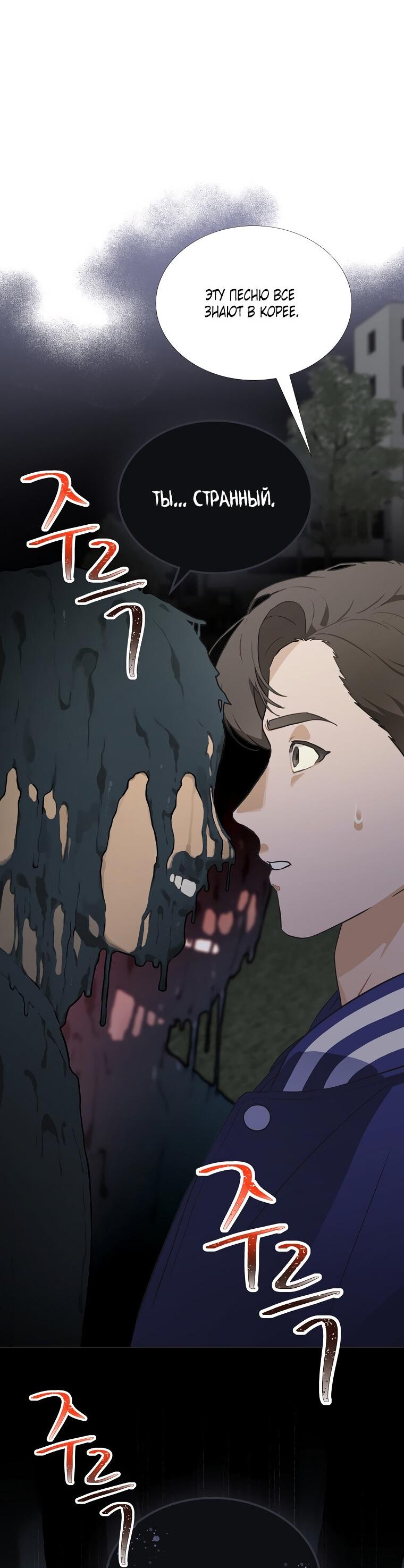 Манга Айдол, спасший себе жизнь своими руками - Глава 34 Страница 31