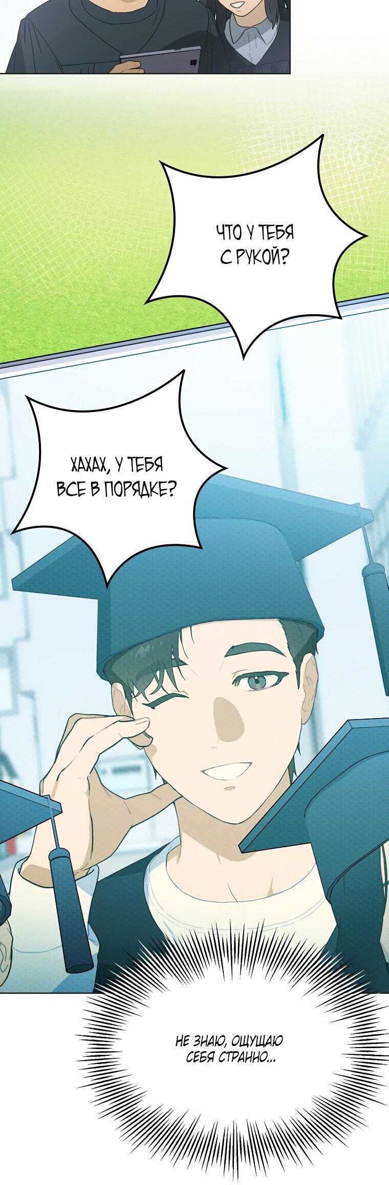 Манга Айдол, спасший себе жизнь своими руками - Глава 34 Страница 19