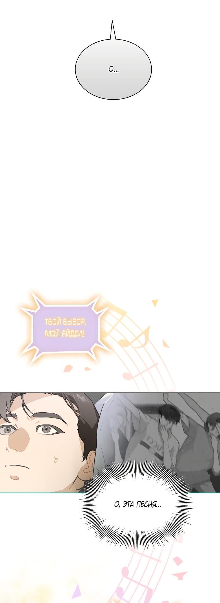 Манга Айдол, спасший себе жизнь своими руками - Глава 34 Страница 24