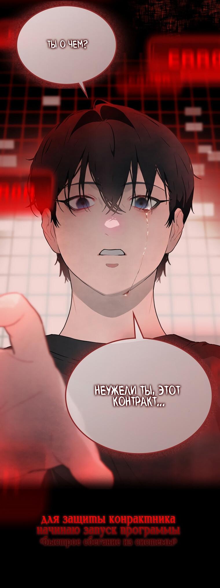 Манга Айдол, спасший себе жизнь своими руками - Глава 34 Страница 41