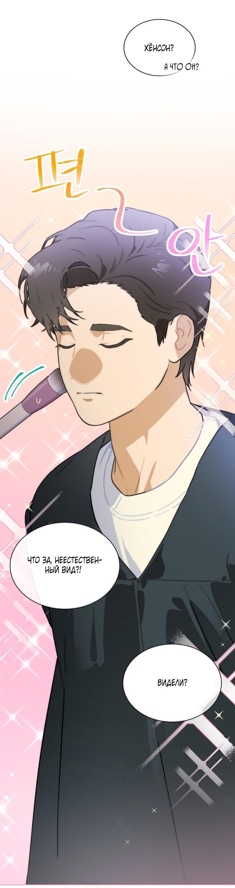 Манга Айдол, спасший себе жизнь своими руками - Глава 34 Страница 13