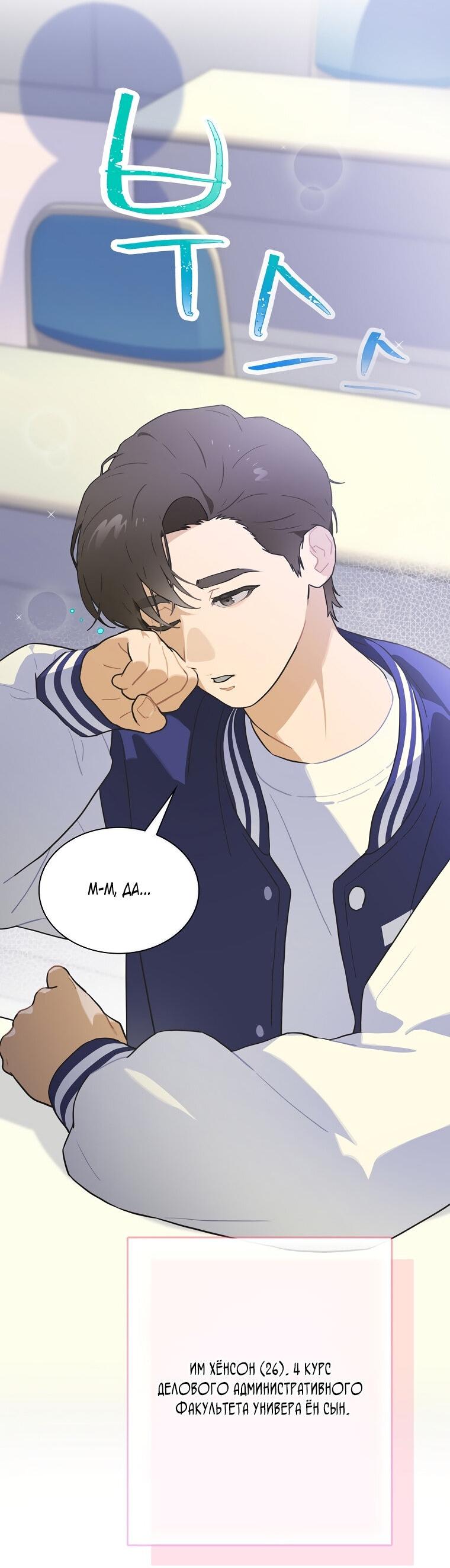 Манга Айдол, спасший себе жизнь своими руками - Глава 34 Страница 6