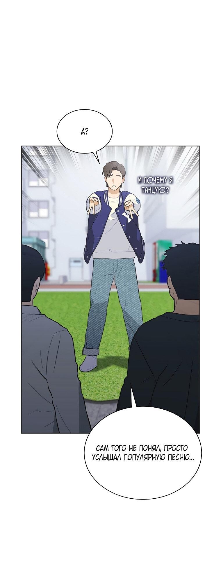 Манга Айдол, спасший себе жизнь своими руками - Глава 34 Страница 28