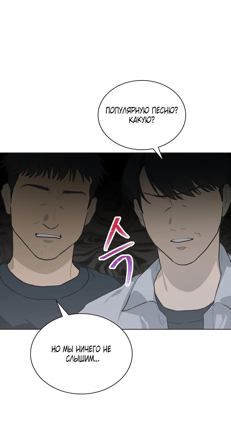 Манга Айдол, спасший себе жизнь своими руками - Глава 34 Страница 29