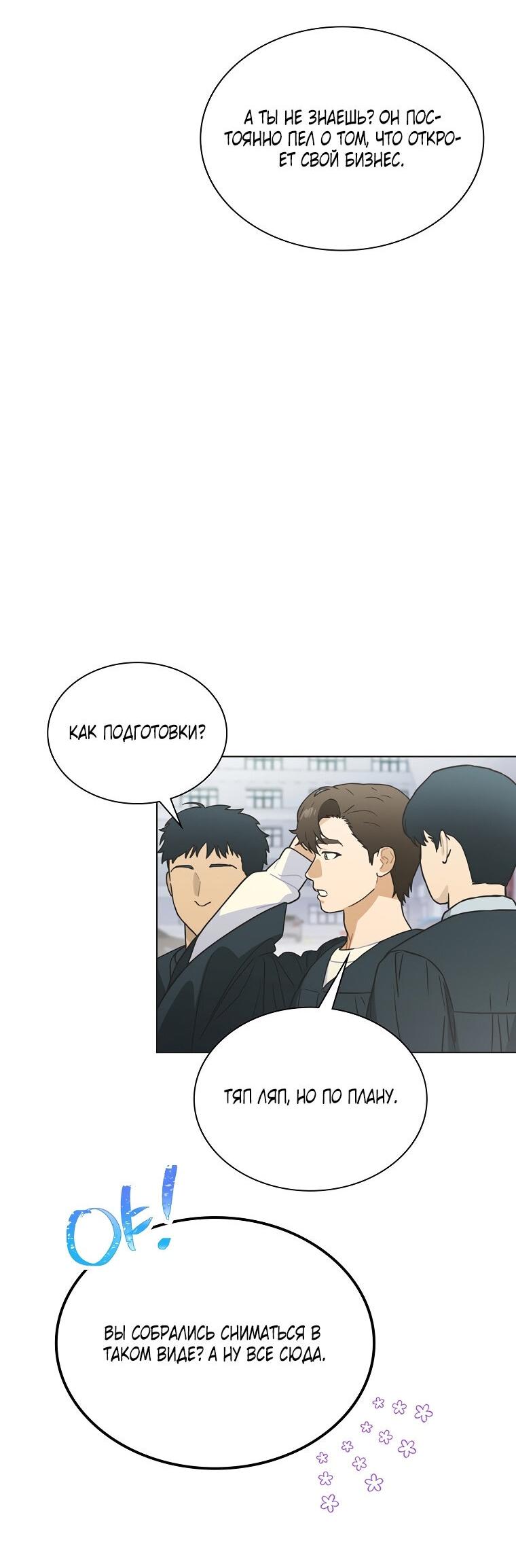 Манга Айдол, спасший себе жизнь своими руками - Глава 34 Страница 11