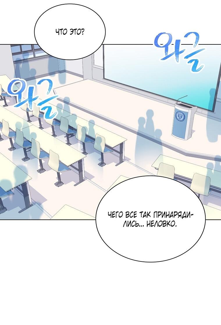 Манга Айдол, спасший себе жизнь своими руками - Глава 34 Страница 2