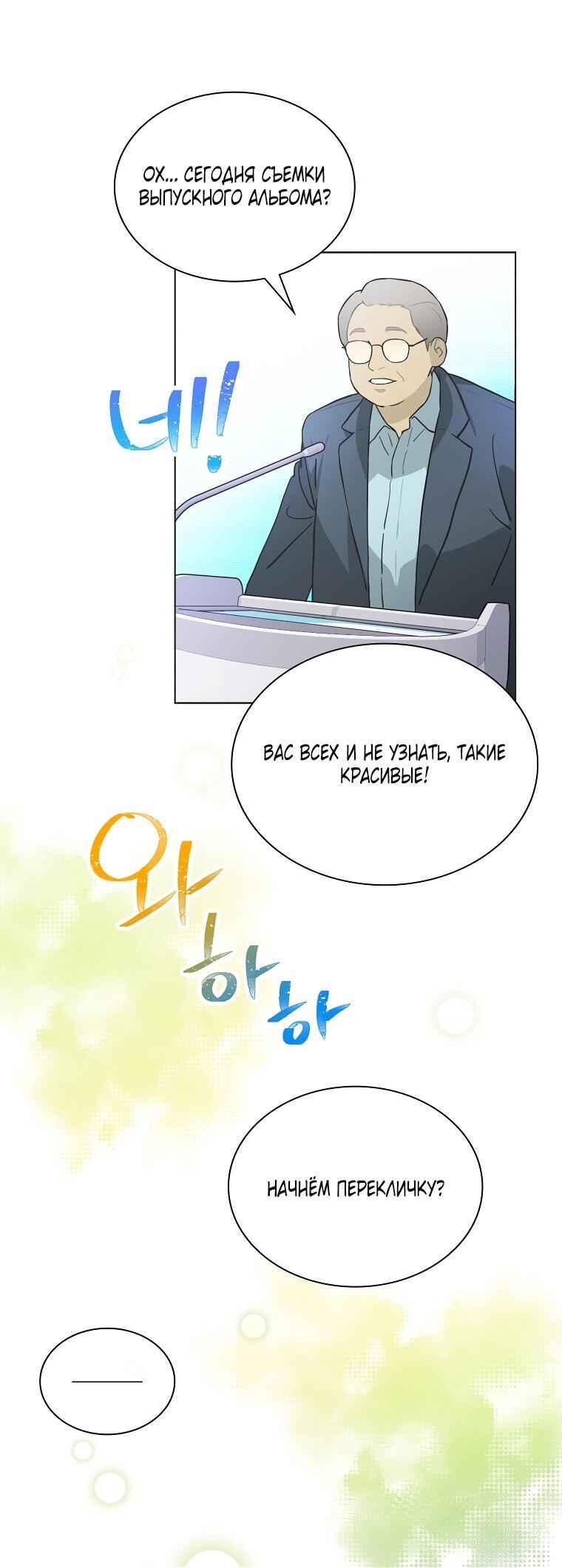 Манга Айдол, спасший себе жизнь своими руками - Глава 34 Страница 3