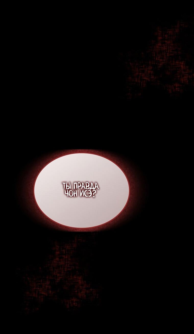 Манга Айдол, спасший себе жизнь своими руками - Глава 34 Страница 39