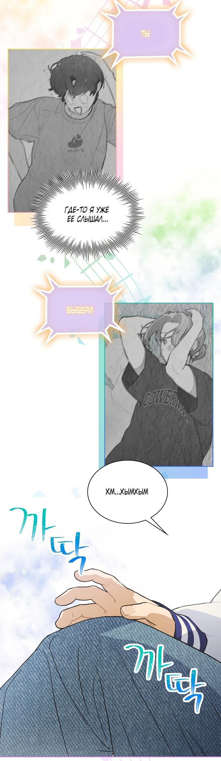 Манга Айдол, спасший себе жизнь своими руками - Глава 34 Страница 25