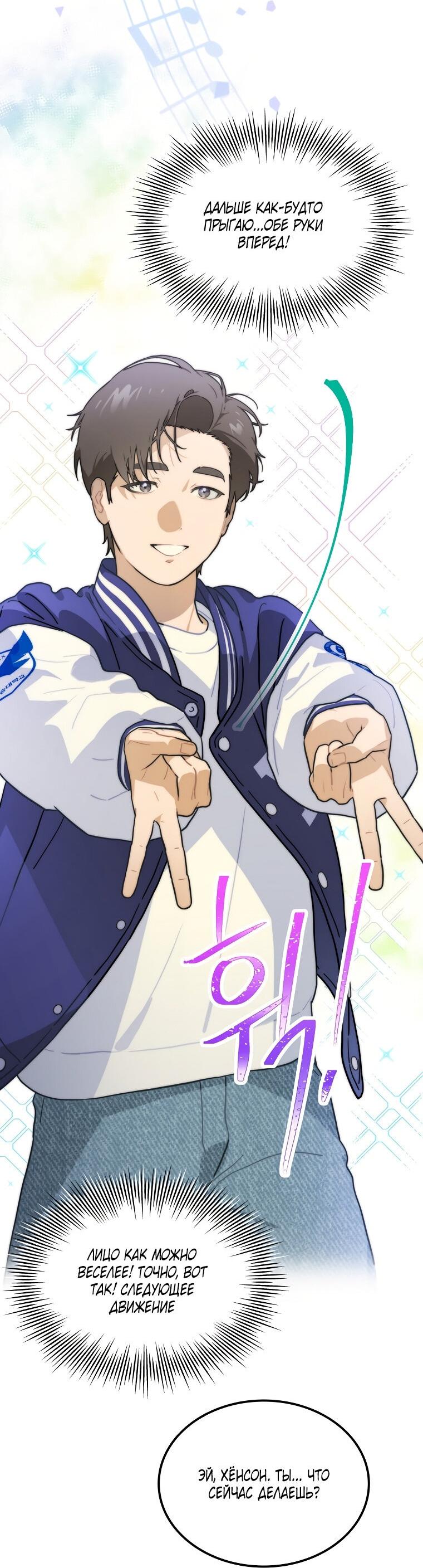 Манга Айдол, спасший себе жизнь своими руками - Глава 34 Страница 27