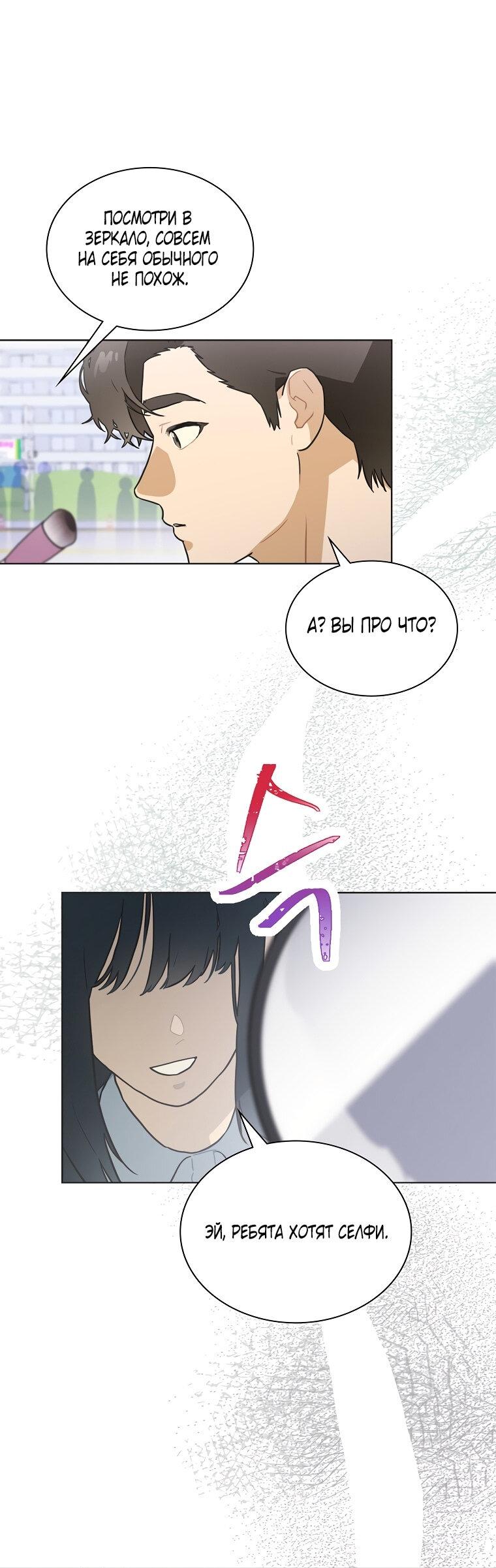 Манга Айдол, спасший себе жизнь своими руками - Глава 34 Страница 14