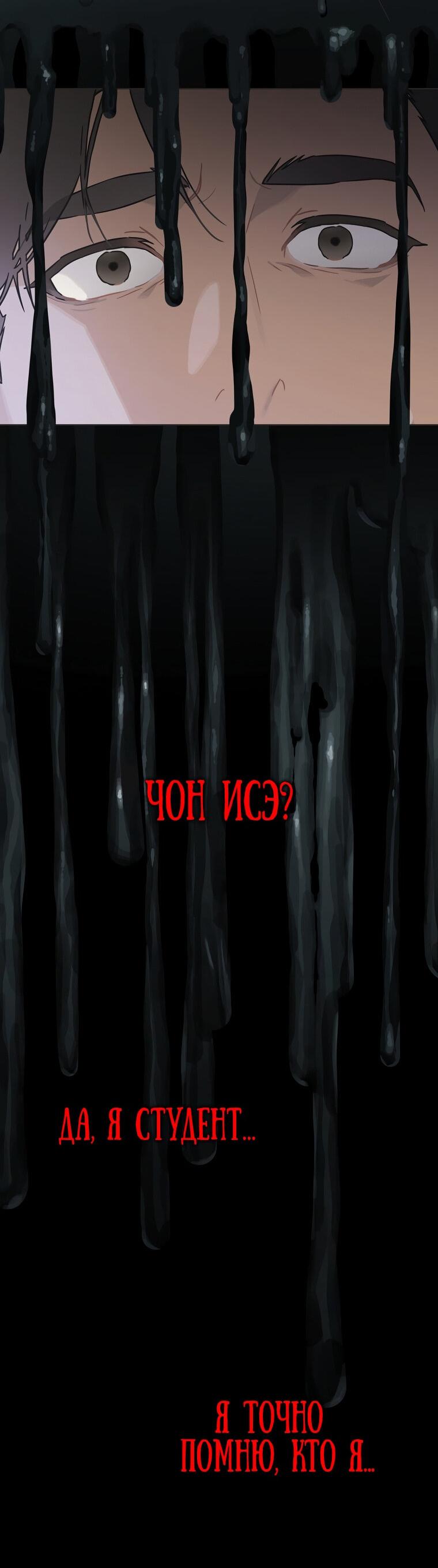 Манга Айдол, спасший себе жизнь своими руками - Глава 34 Страница 34