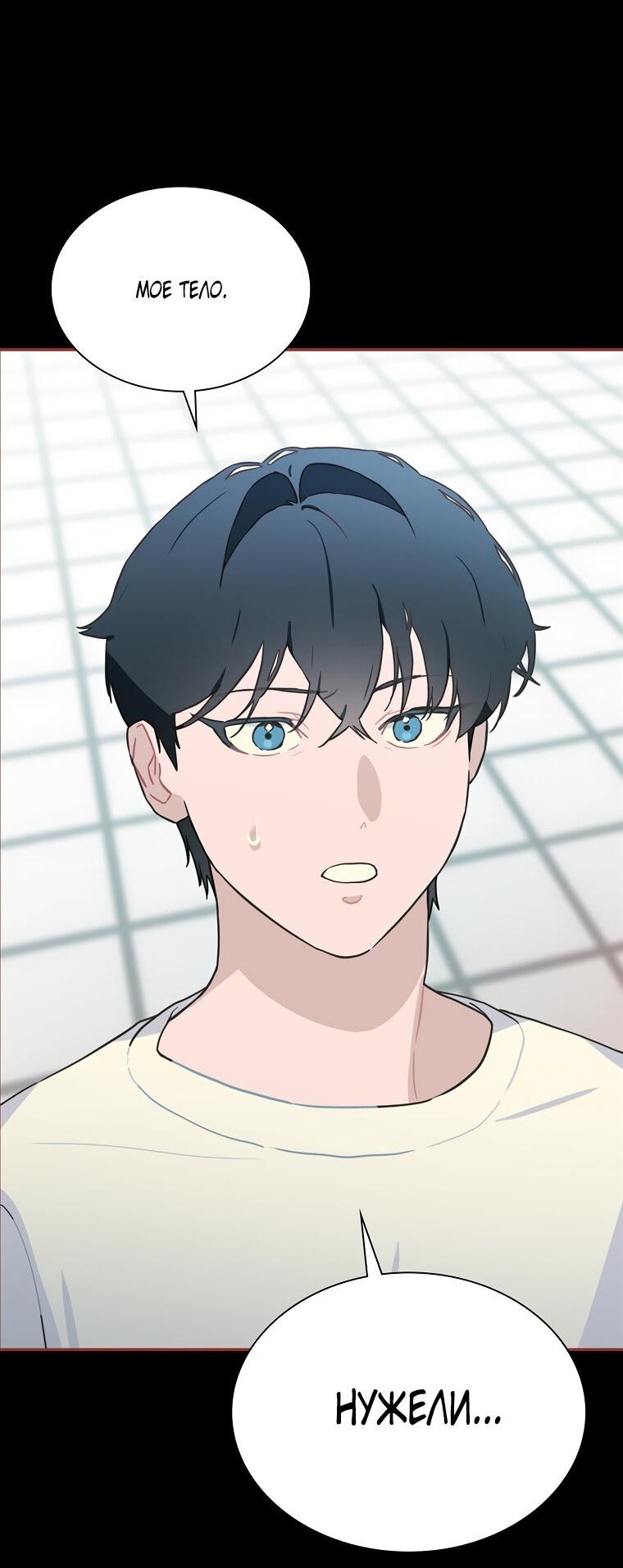 Манга Айдол, спасший себе жизнь своими руками - Глава 34 Страница 38