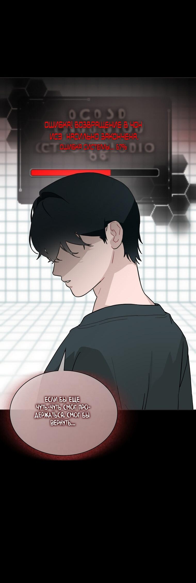 Манга Айдол, спасший себе жизнь своими руками - Глава 34 Страница 36
