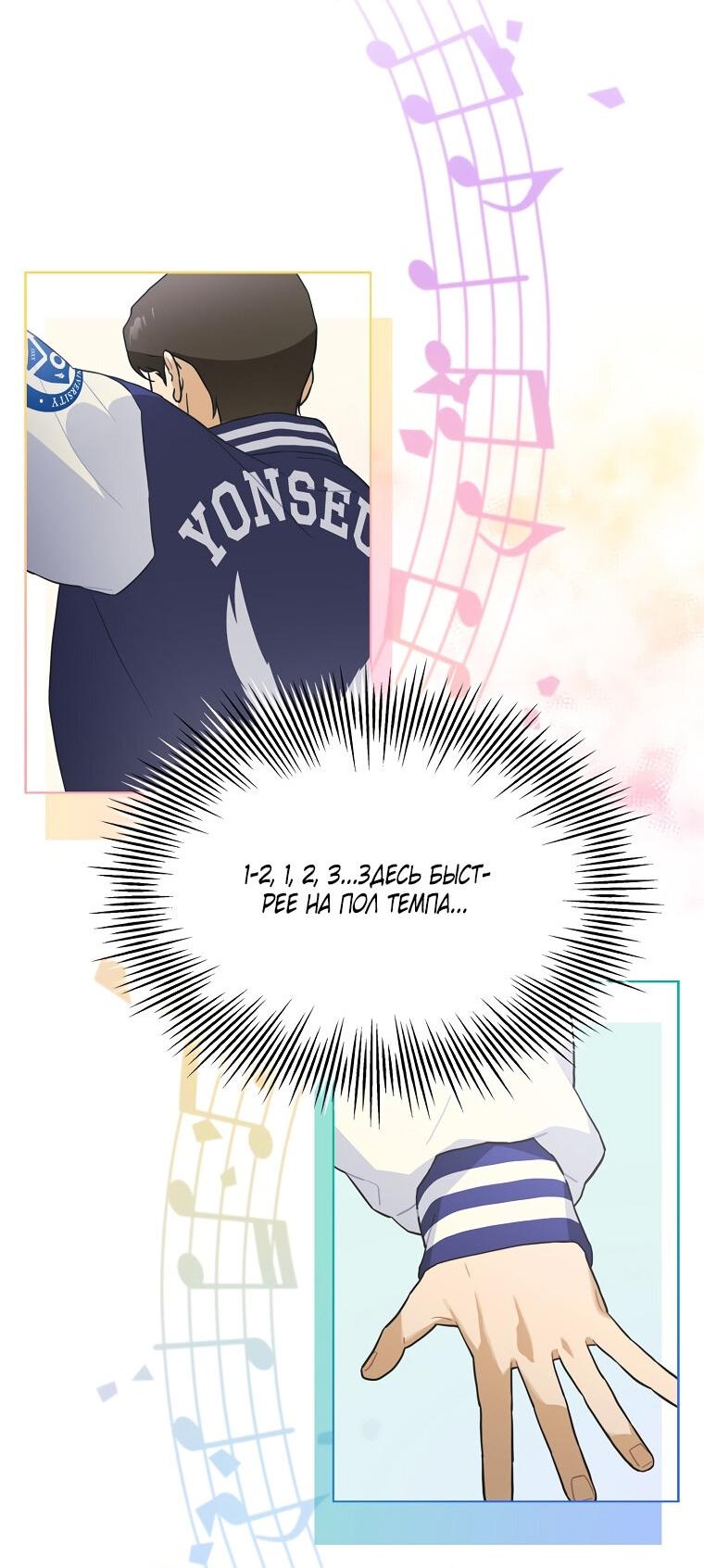 Манга Айдол, спасший себе жизнь своими руками - Глава 34 Страница 26