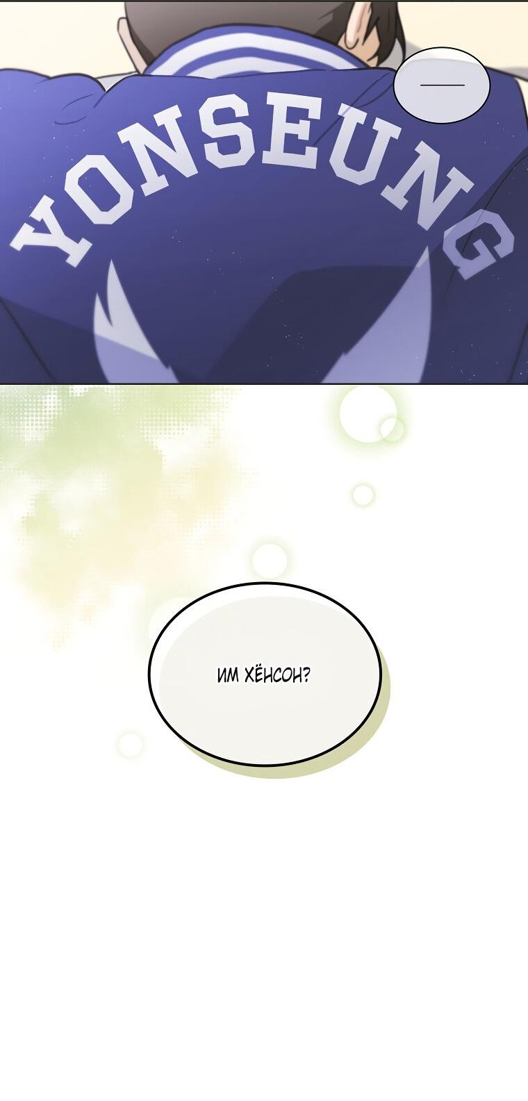 Манга Айдол, спасший себе жизнь своими руками - Глава 34 Страница 4