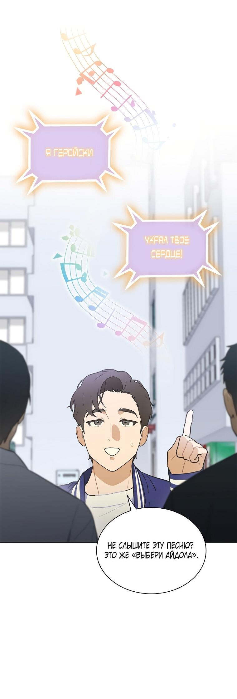 Манга Айдол, спасший себе жизнь своими руками - Глава 34 Страница 30