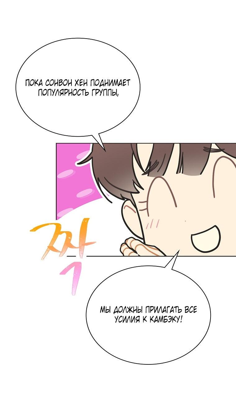 Манга Айдол, спасший себе жизнь своими руками - Глава 33 Страница 13