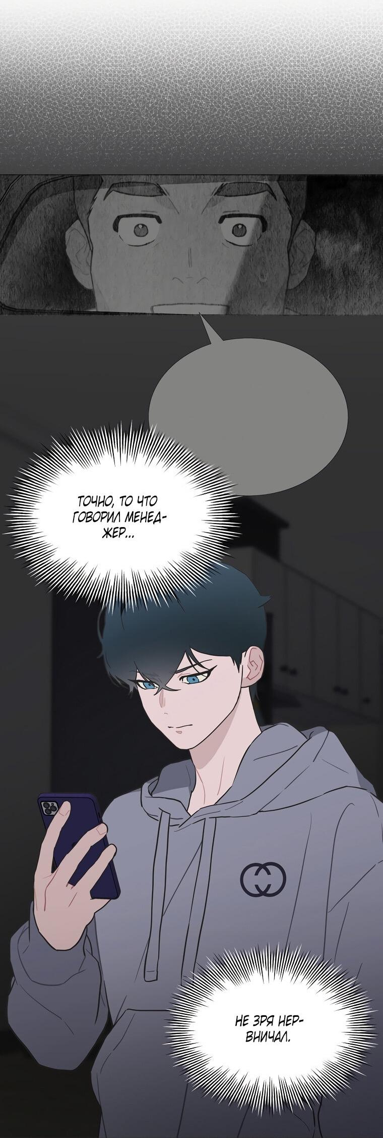 Манга Айдол, спасший себе жизнь своими руками - Глава 33 Страница 28