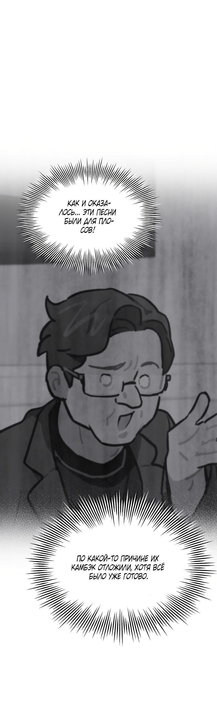 Манга Айдол, спасший себе жизнь своими руками - Глава 33 Страница 21