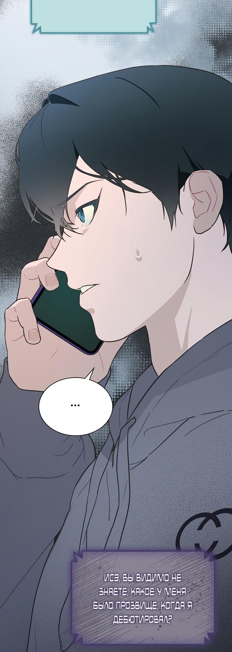 Манга Айдол, спасший себе жизнь своими руками - Глава 33 Страница 41