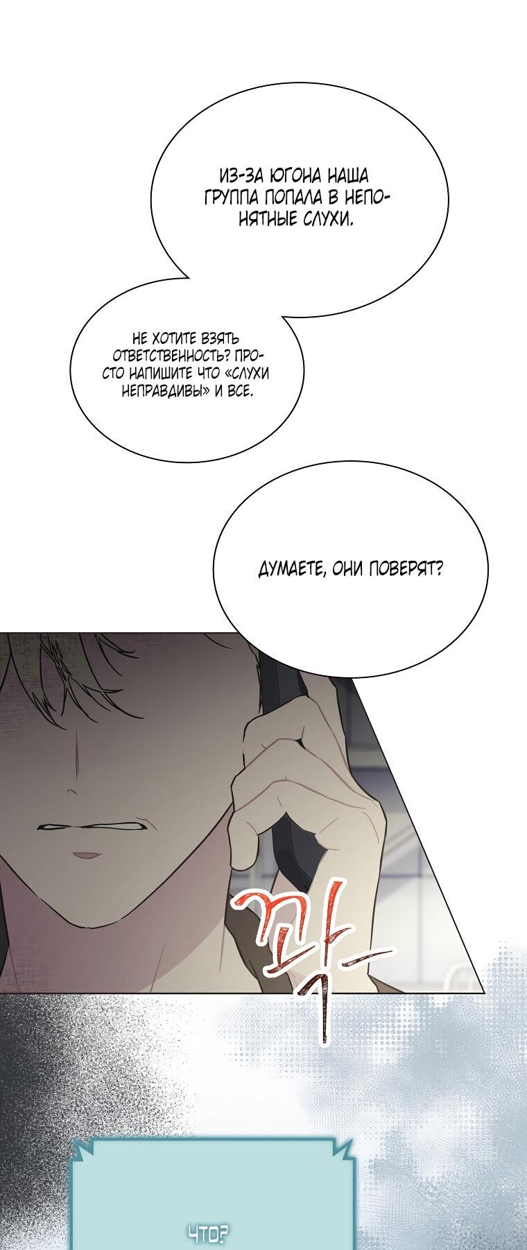 Манга Айдол, спасший себе жизнь своими руками - Глава 33 Страница 40