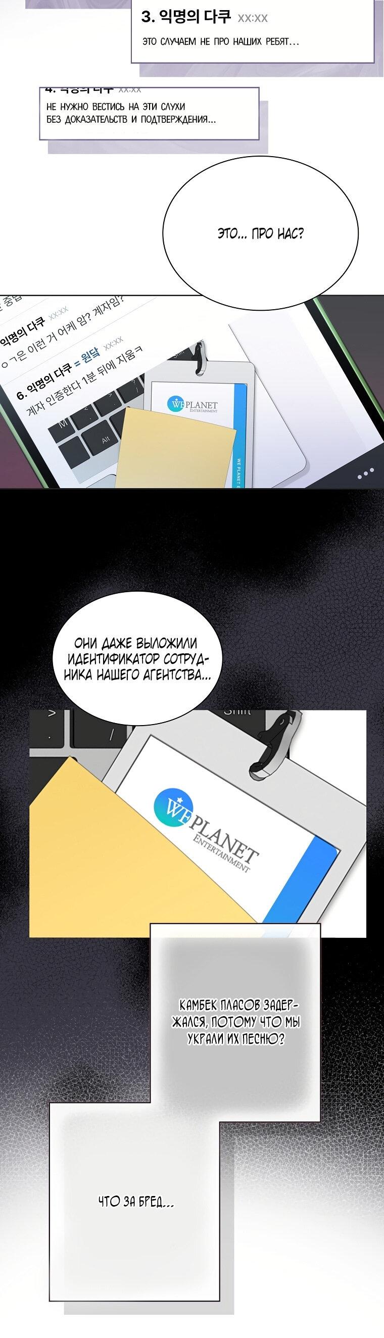 Манга Айдол, спасший себе жизнь своими руками - Глава 33 Страница 18