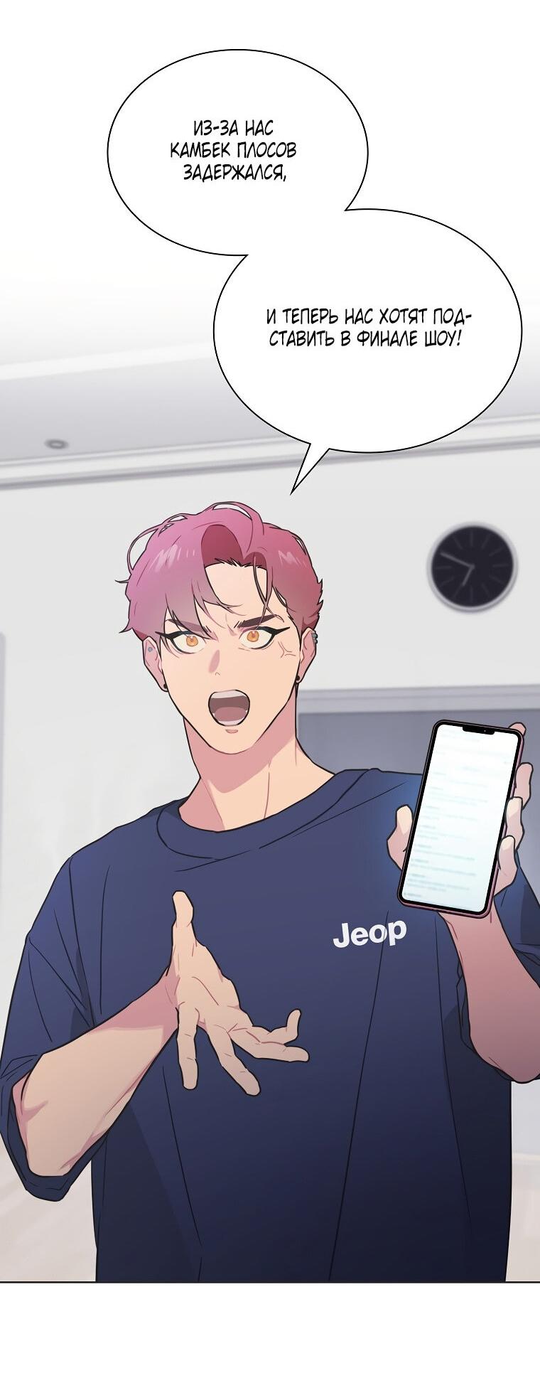 Манга Айдол, спасший себе жизнь своими руками - Глава 33 Страница 25