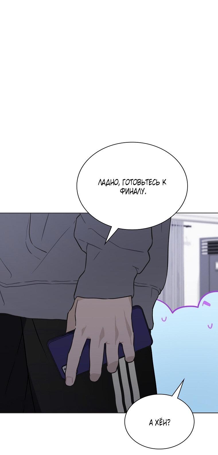 Манга Айдол, спасший себе жизнь своими руками - Глава 33 Страница 30
