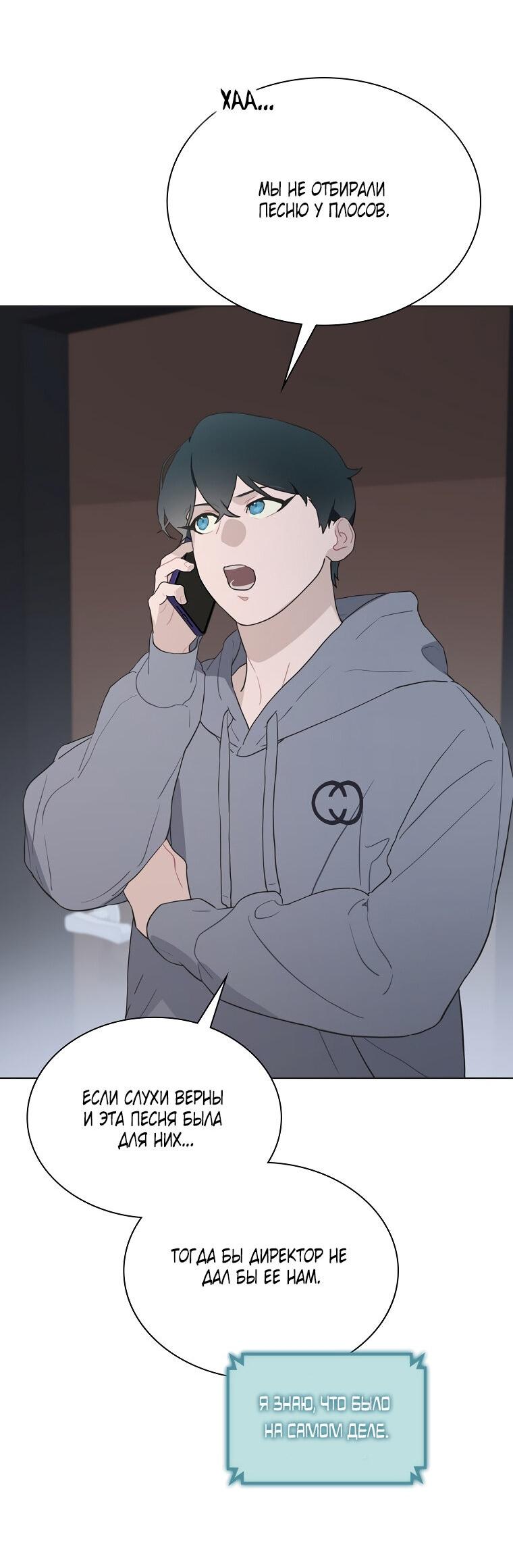 Манга Айдол, спасший себе жизнь своими руками - Глава 33 Страница 35