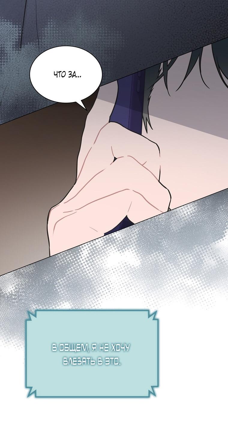 Манга Айдол, спасший себе жизнь своими руками - Глава 33 Страница 42