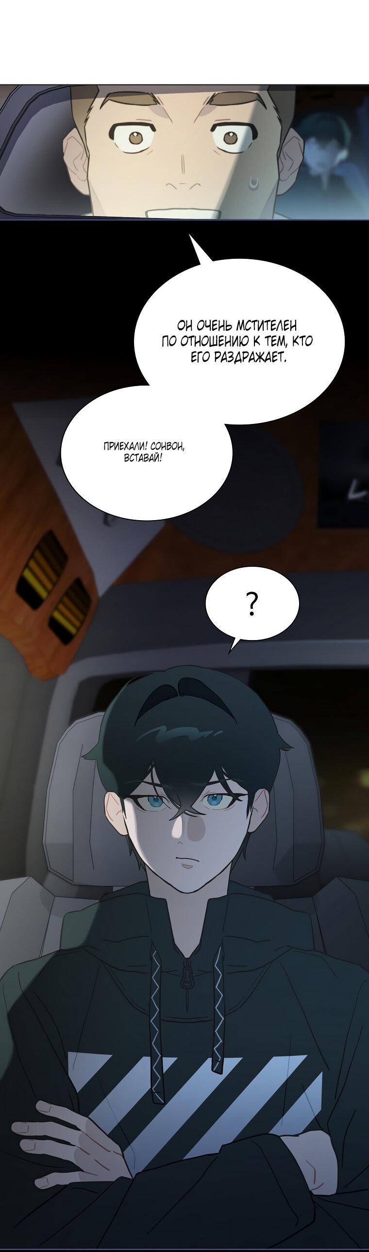 Манга Айдол, спасший себе жизнь своими руками - Глава 33 Страница 6