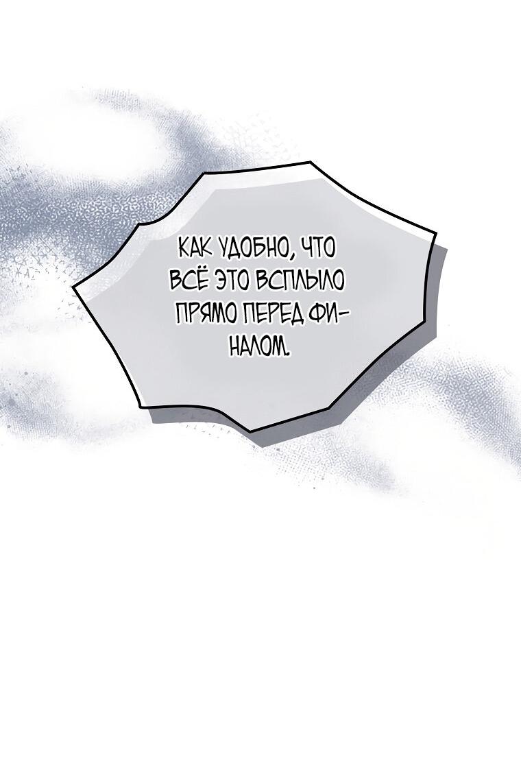 Манга Айдол, спасший себе жизнь своими руками - Глава 33 Страница 26