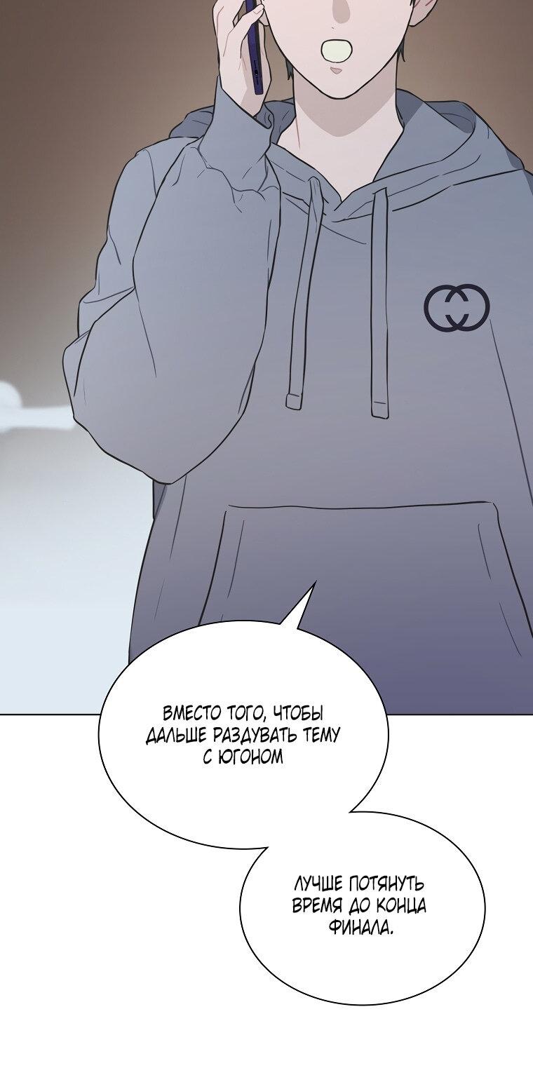 Манга Айдол, спасший себе жизнь своими руками - Глава 33 Страница 39