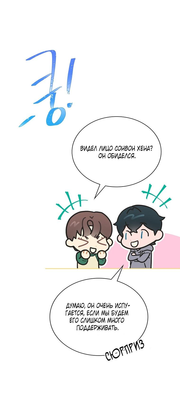Манга Айдол, спасший себе жизнь своими руками - Глава 33 Страница 15
