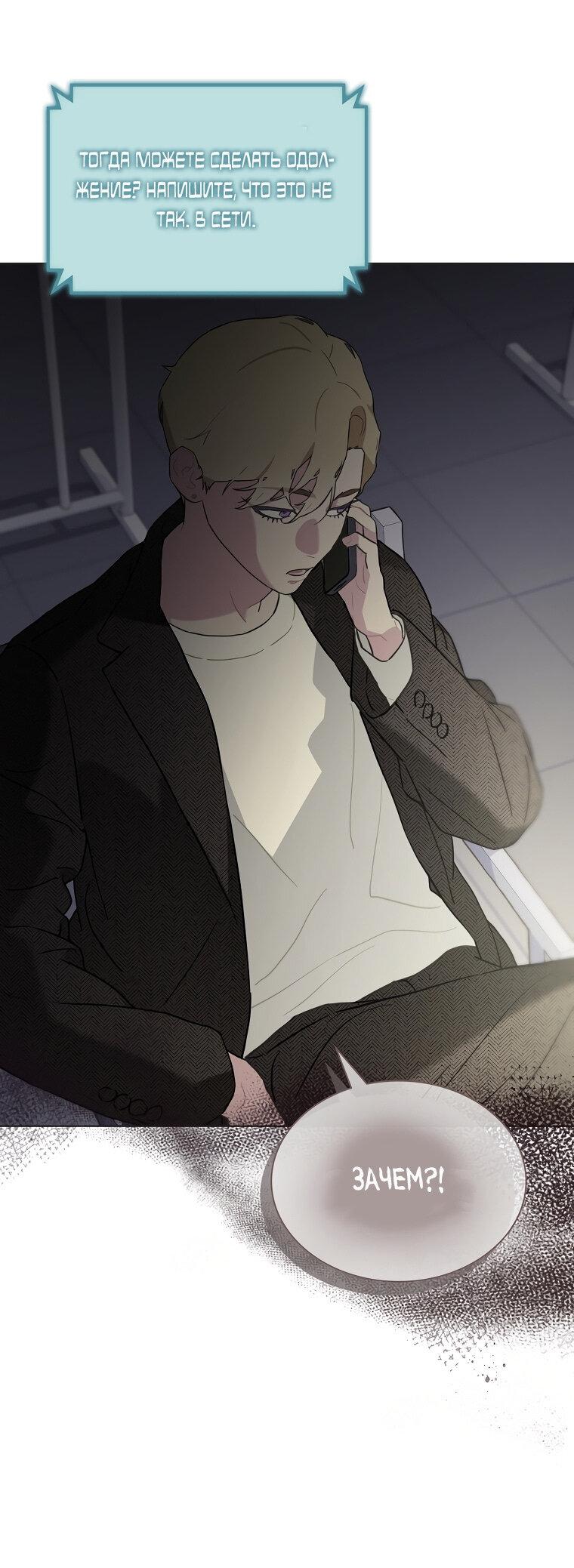 Манга Айдол, спасший себе жизнь своими руками - Глава 33 Страница 36