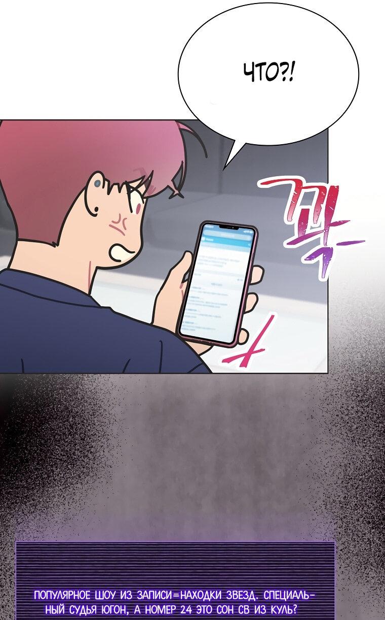 Манга Айдол, спасший себе жизнь своими руками - Глава 33 Страница 23