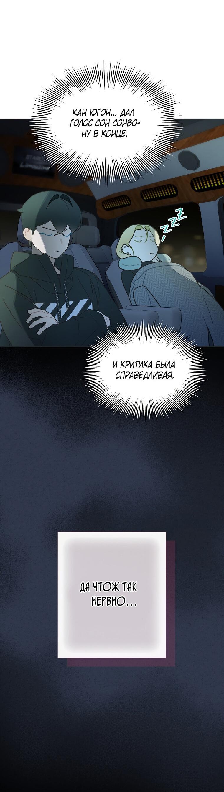 Манга Айдол, спасший себе жизнь своими руками - Глава 33 Страница 2