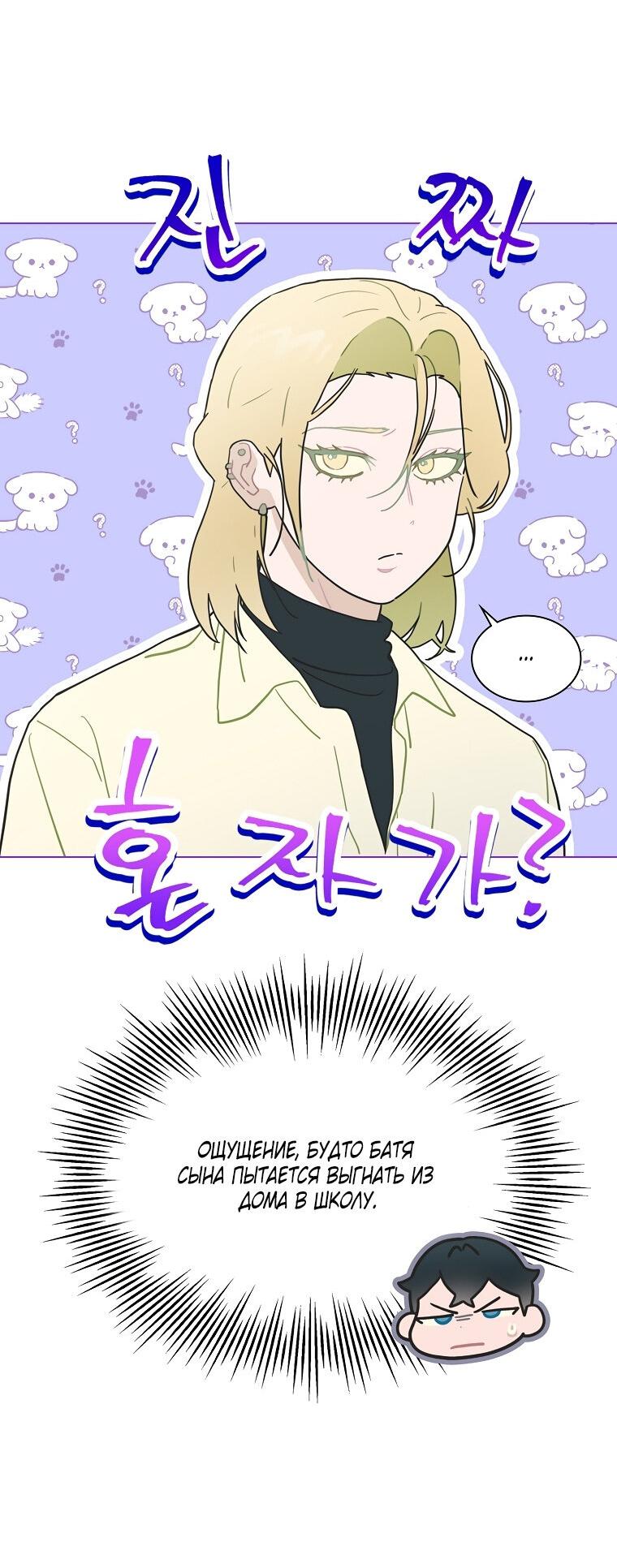 Манга Айдол, спасший себе жизнь своими руками - Глава 33 Страница 11