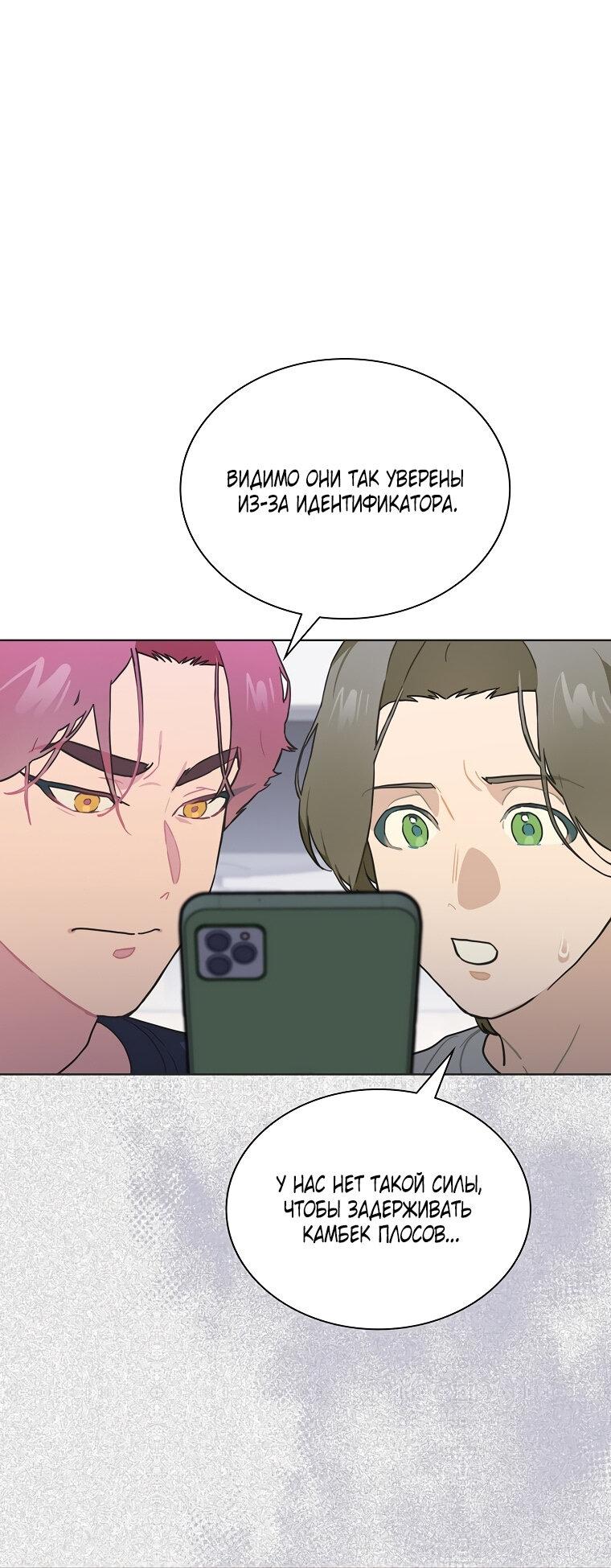 Манга Айдол, спасший себе жизнь своими руками - Глава 33 Страница 19