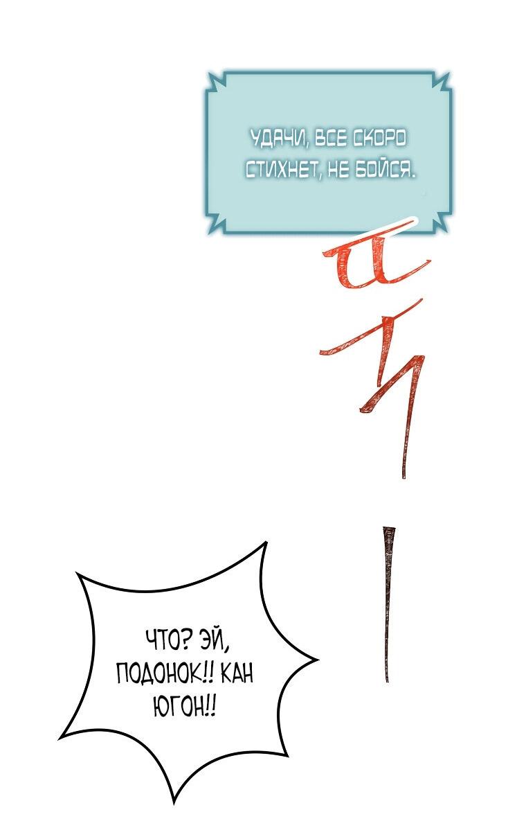 Манга Айдол, спасший себе жизнь своими руками - Глава 33 Страница 43