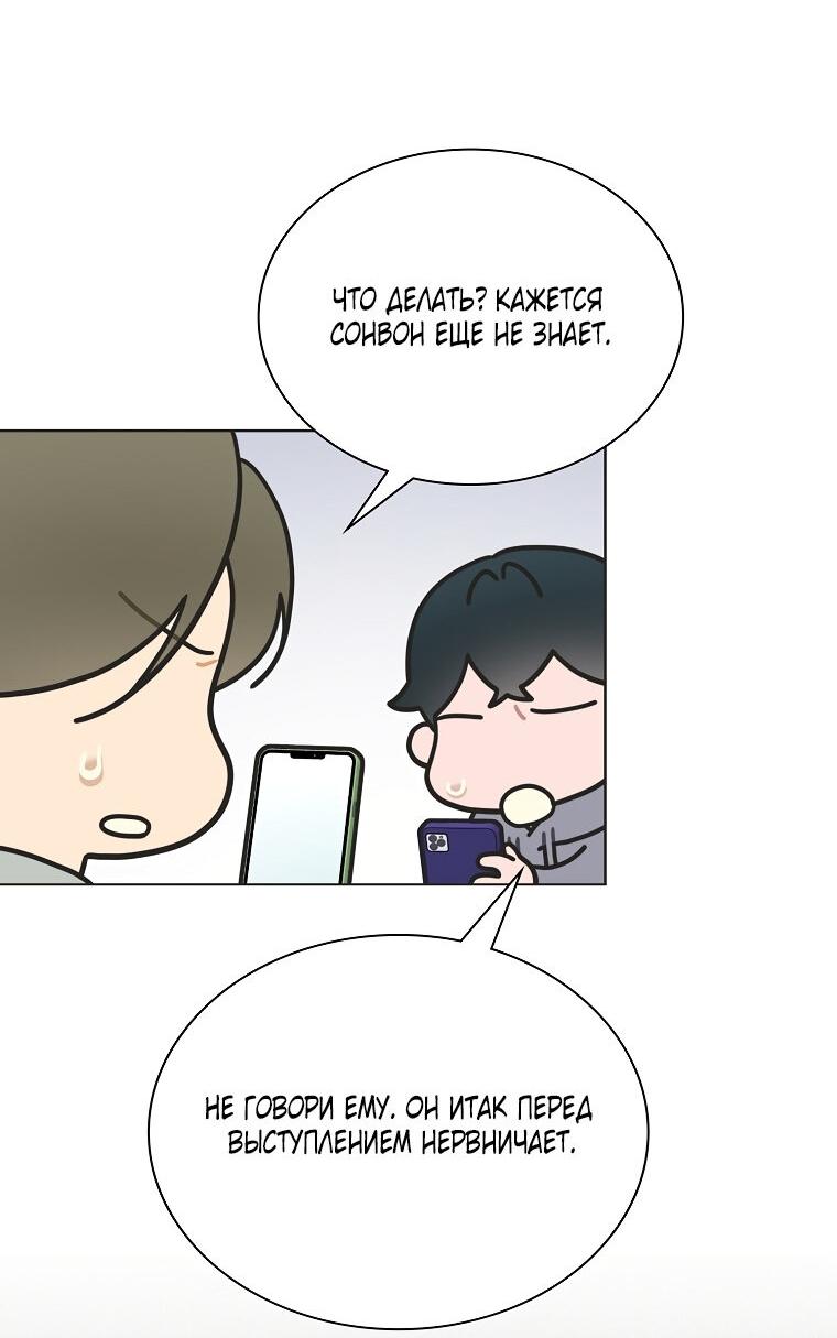 Манга Айдол, спасший себе жизнь своими руками - Глава 33 Страница 27