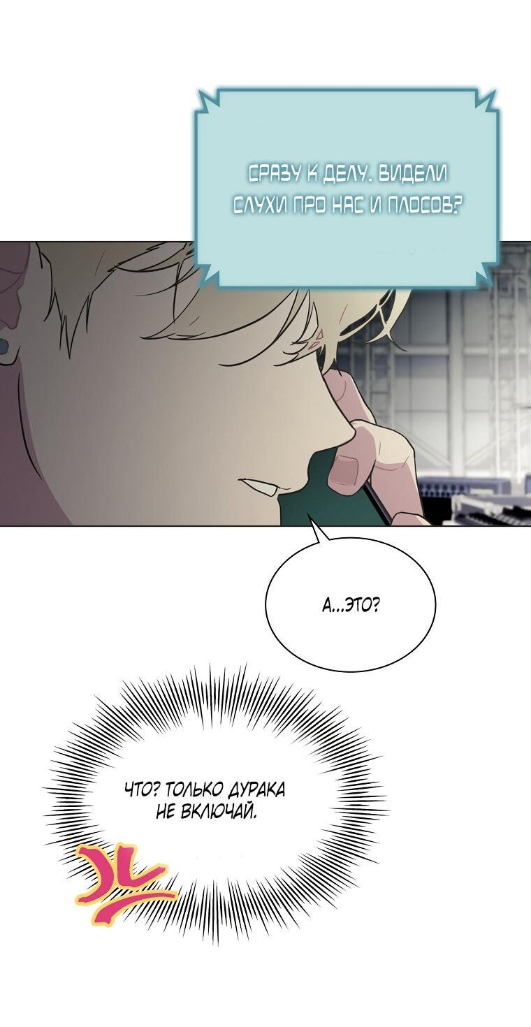 Манга Айдол, спасший себе жизнь своими руками - Глава 33 Страница 34