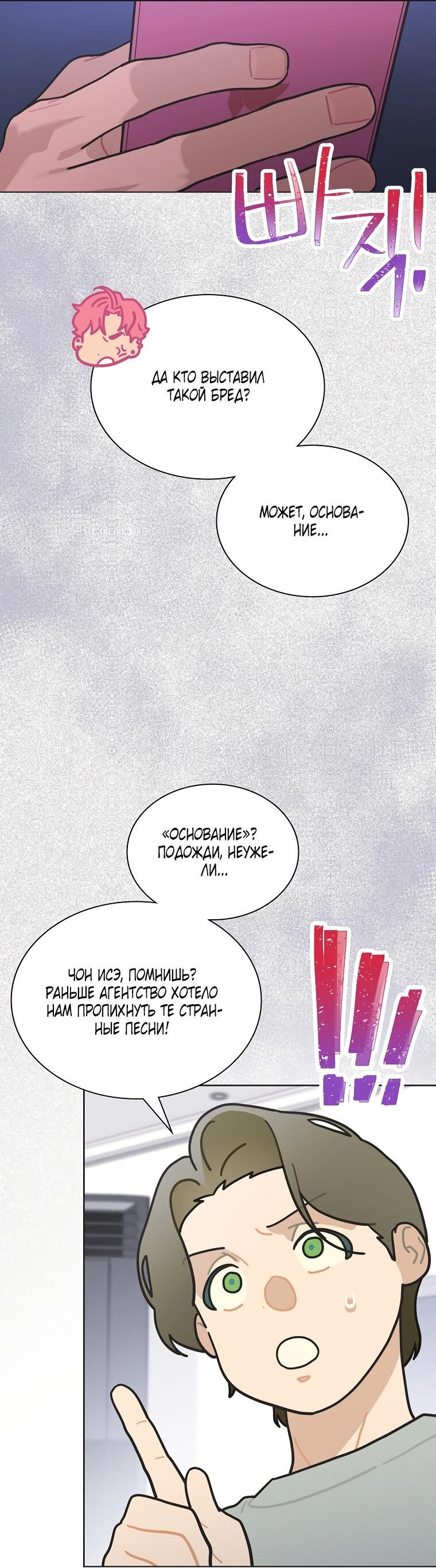 Манга Айдол, спасший себе жизнь своими руками - Глава 33 Страница 20